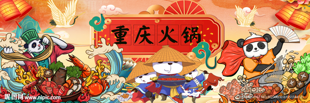 熊猫重庆火锅