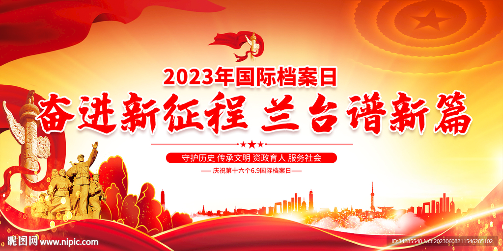 2023年国际档案日