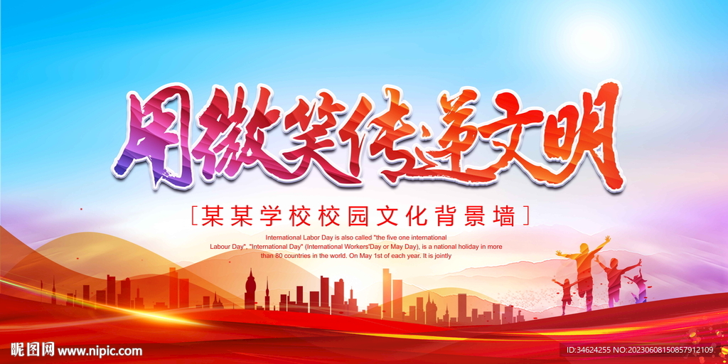 用微信传递文明