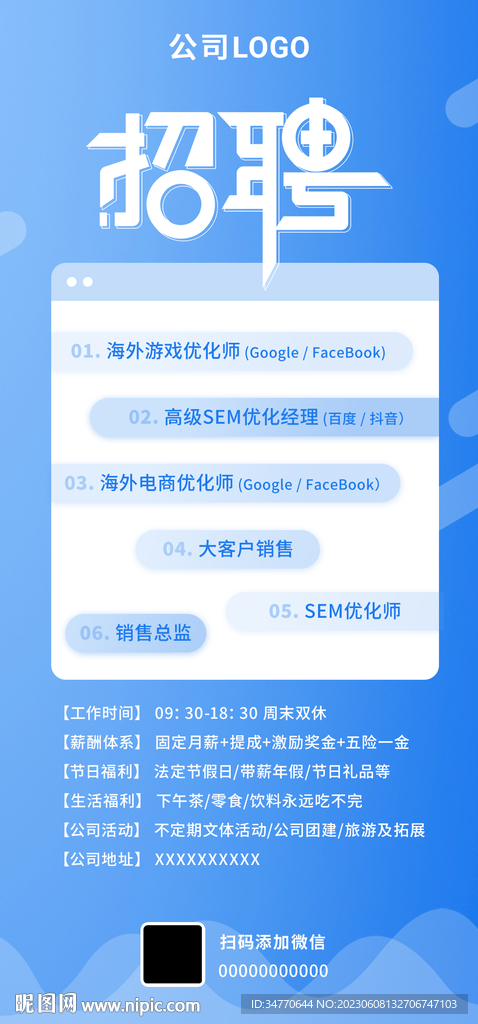 科技感招聘海报高级感招聘页面