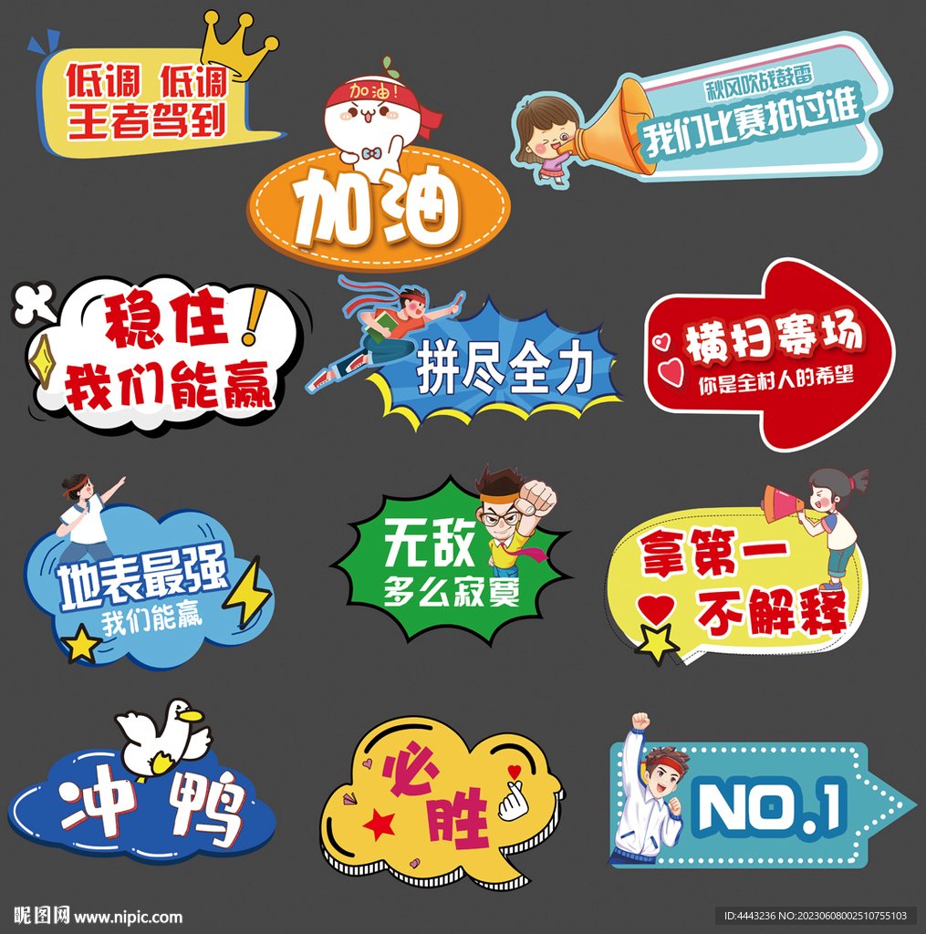 运动会比赛手举牌