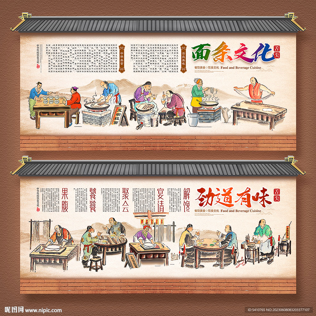 面馆文化背景墙