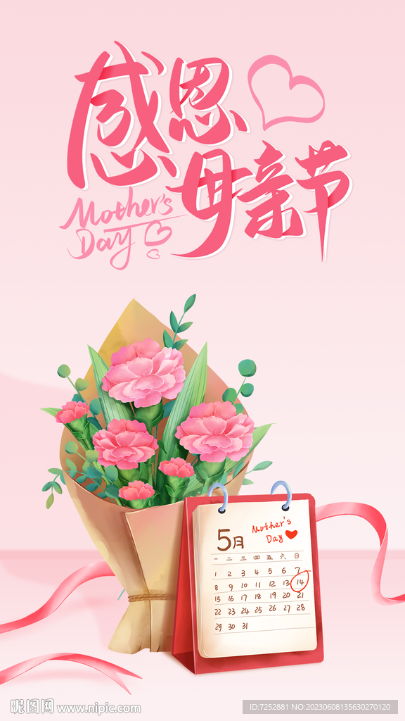 母亲节PSD分层海报