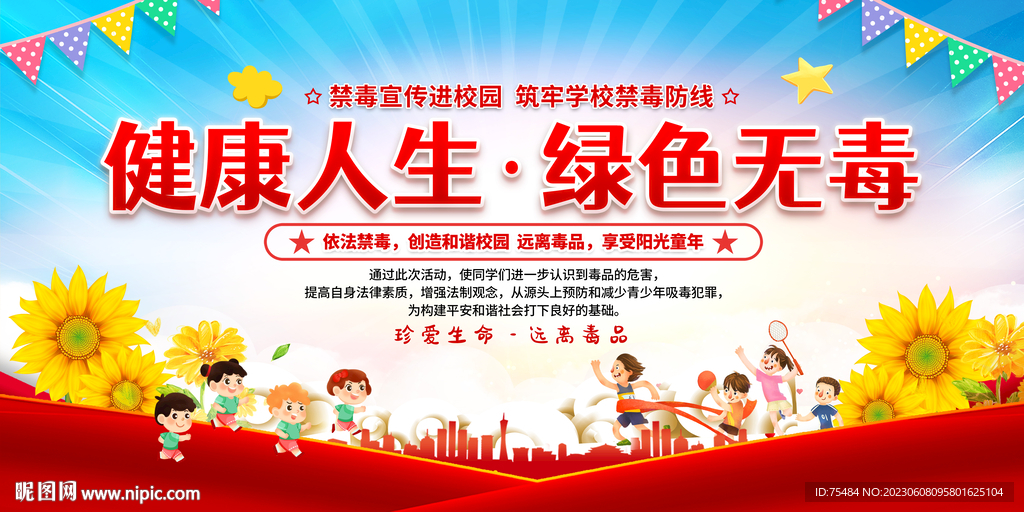 学校社区禁毒宣传展板