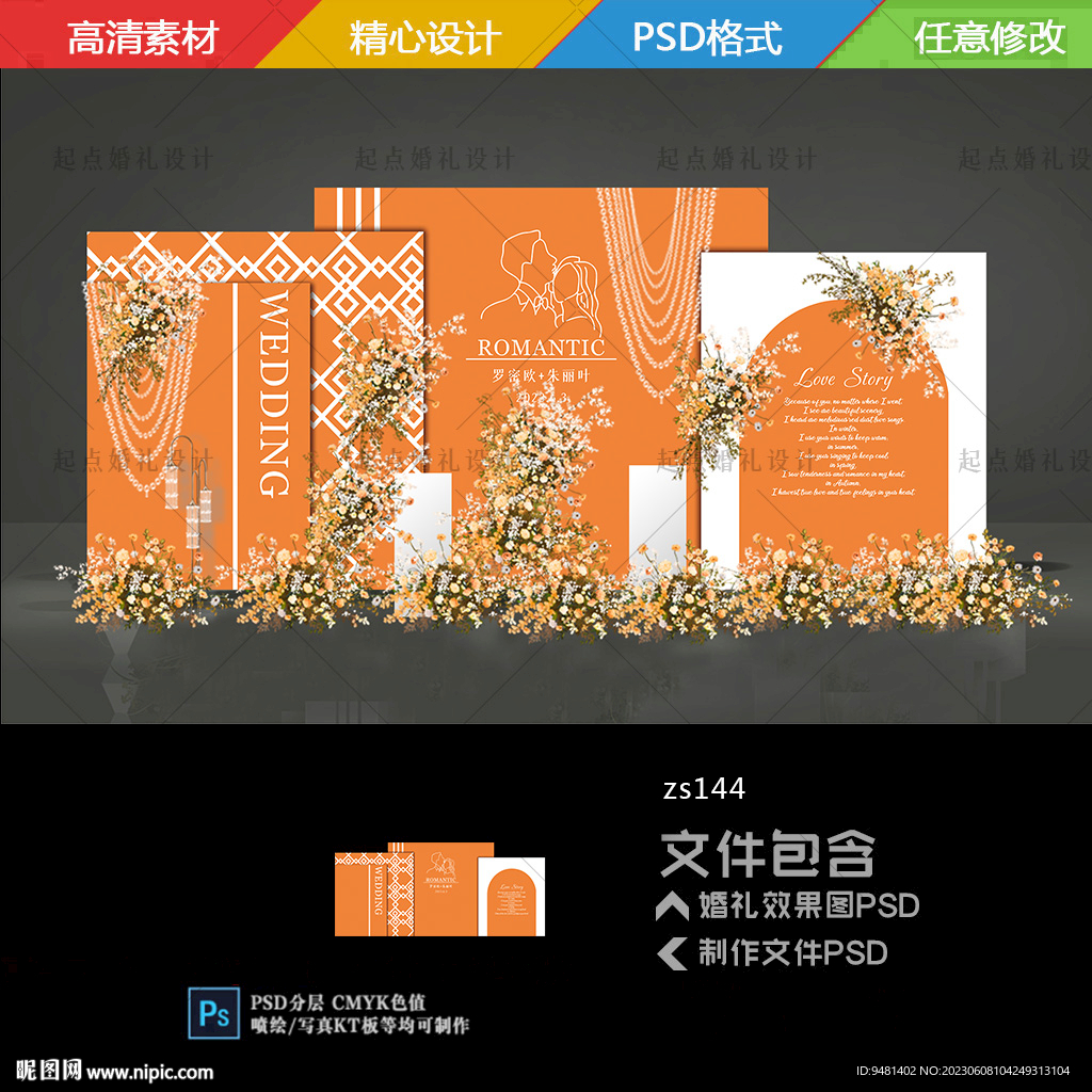 暖橘色橙色婚礼舞台背景效果素材