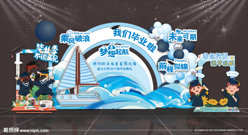 毕业打卡蓝色海洋乘风破浪帆船