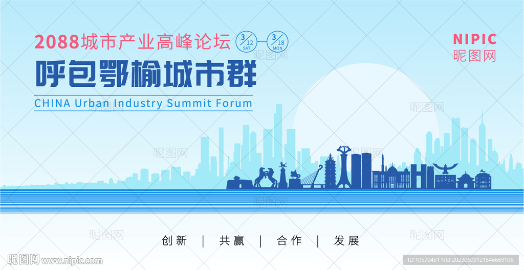 呼包鄂榆城市群