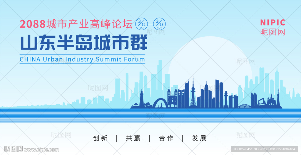 山东半岛城市群