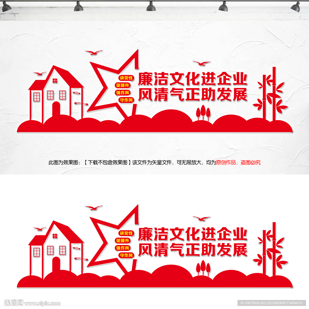 廉洁企业文化墙