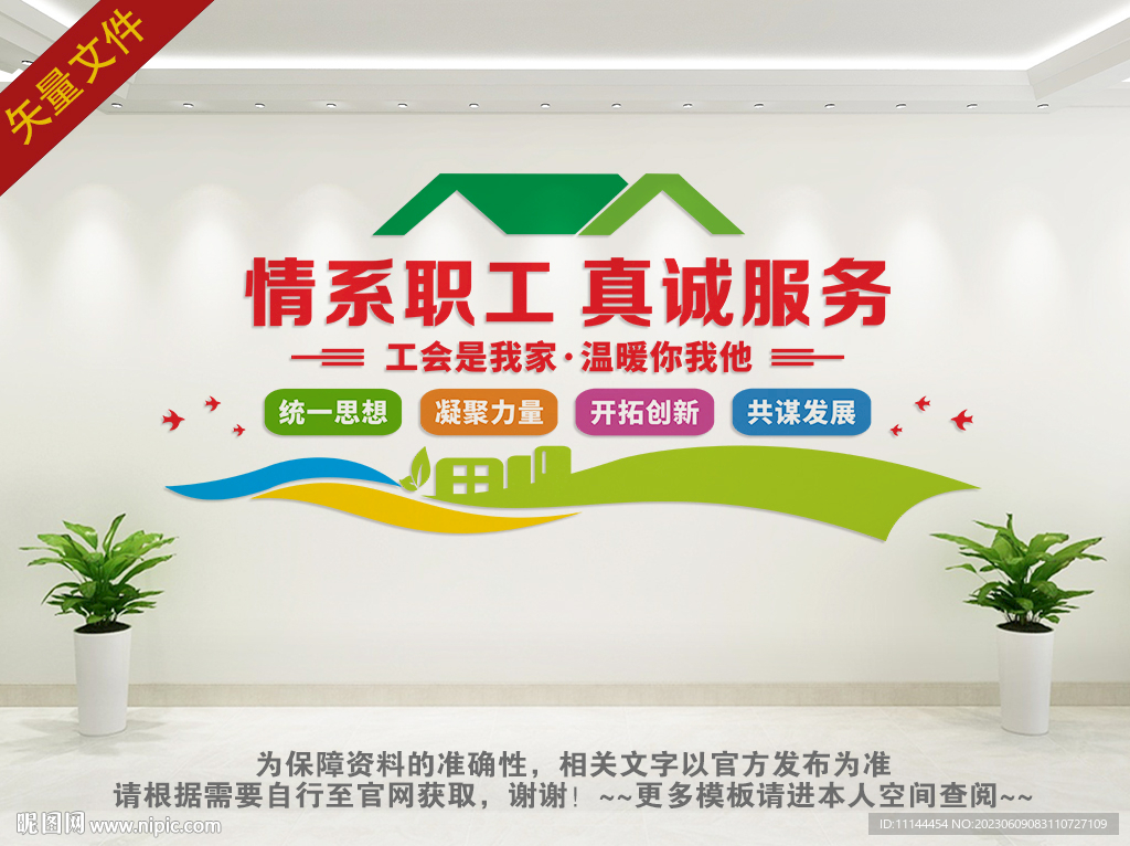 情系职工真诚服务文化墙