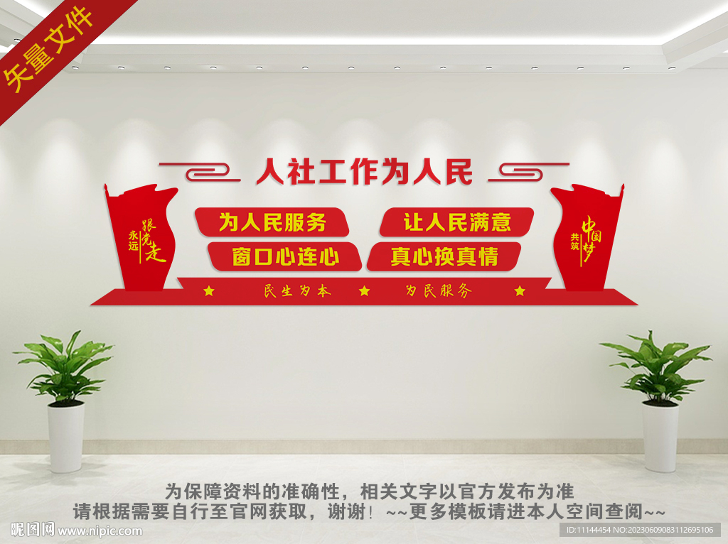 人社局文化标语