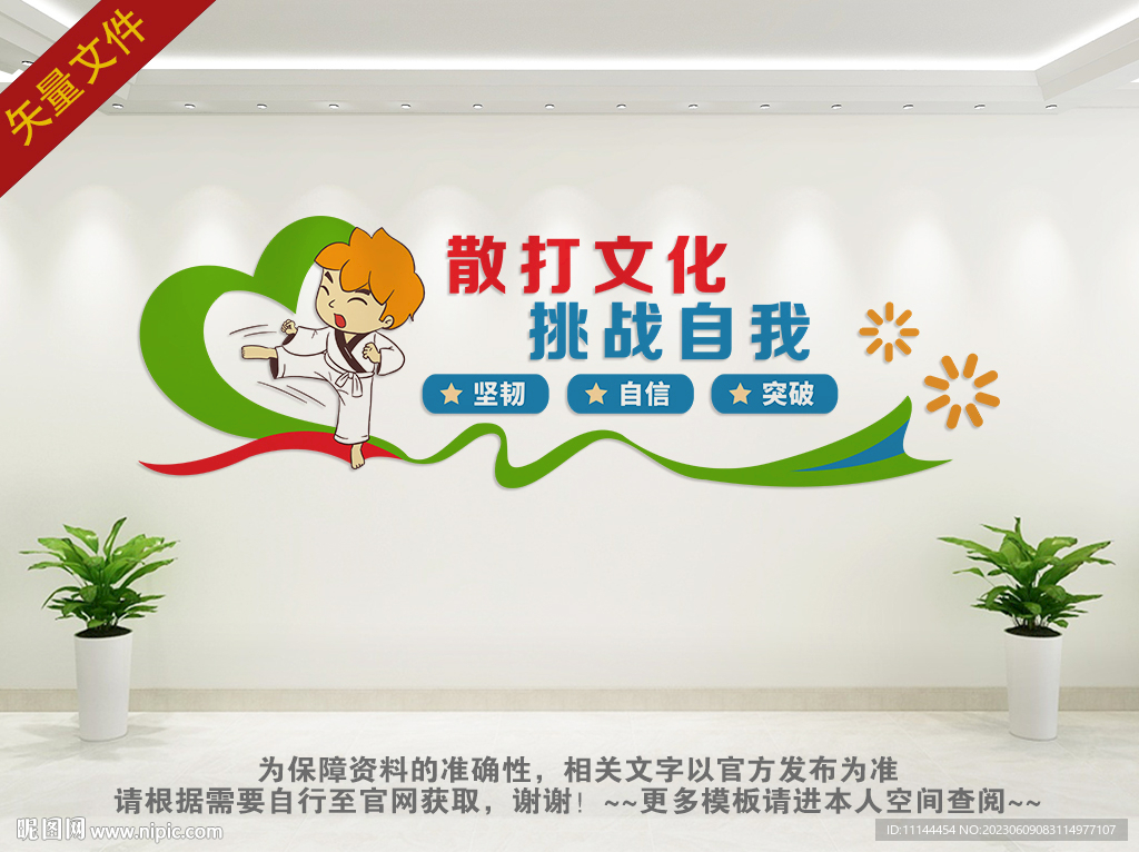 散打培训背景墙