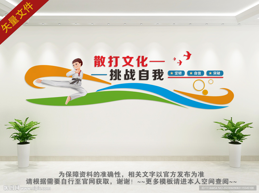 散打培训背景墙