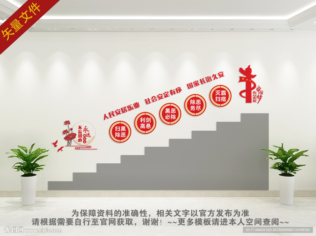 扫黑除恶楼梯文化墙