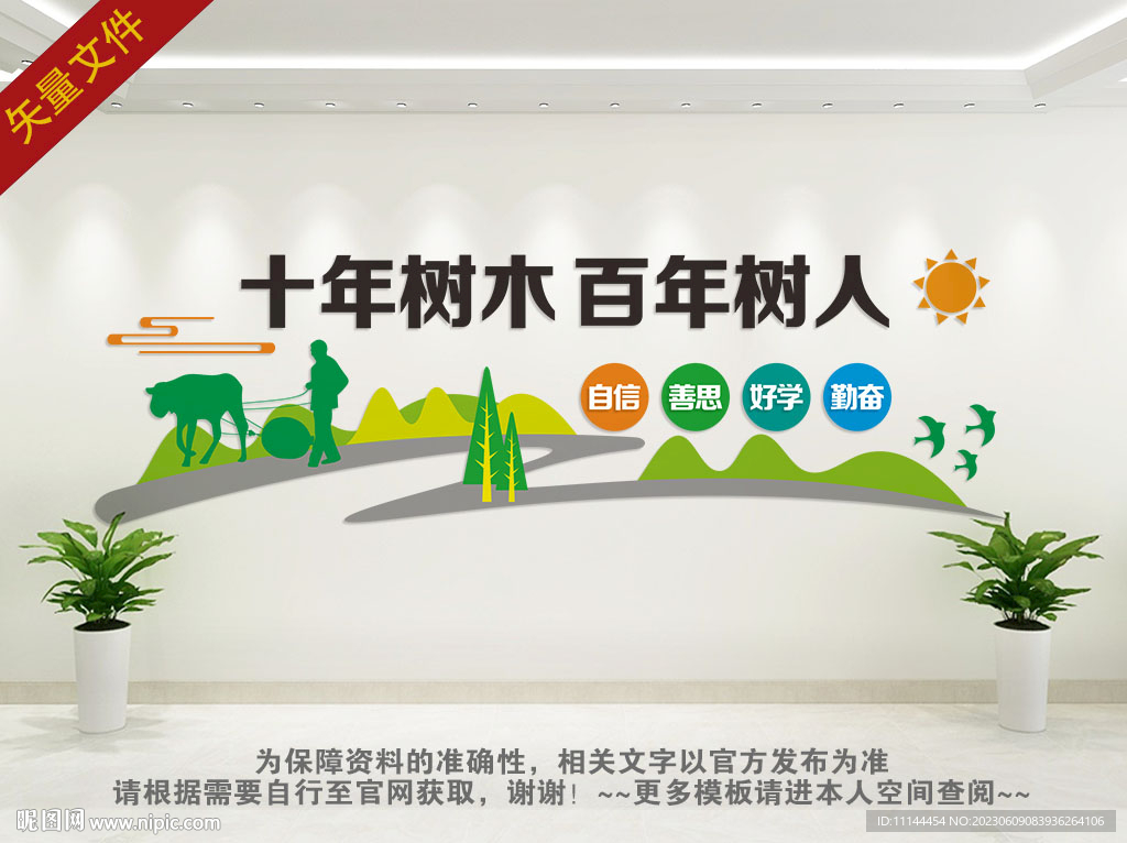 十年树木 百年树人文化墙