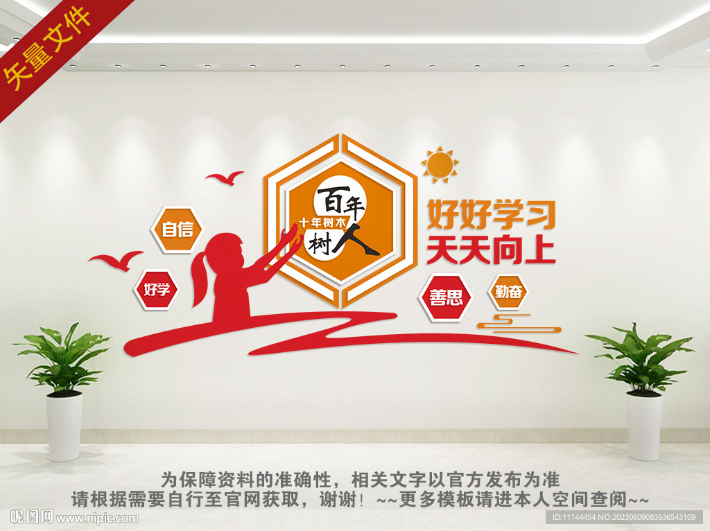 十年树木 百年树人