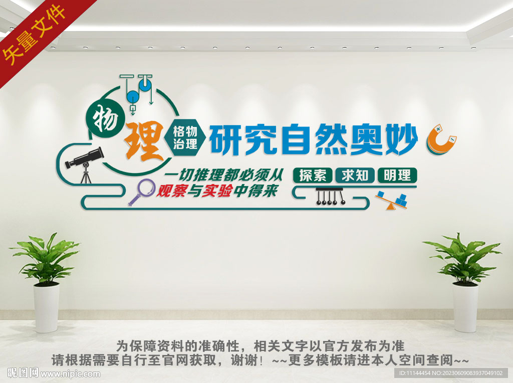 物理实验室文化墙