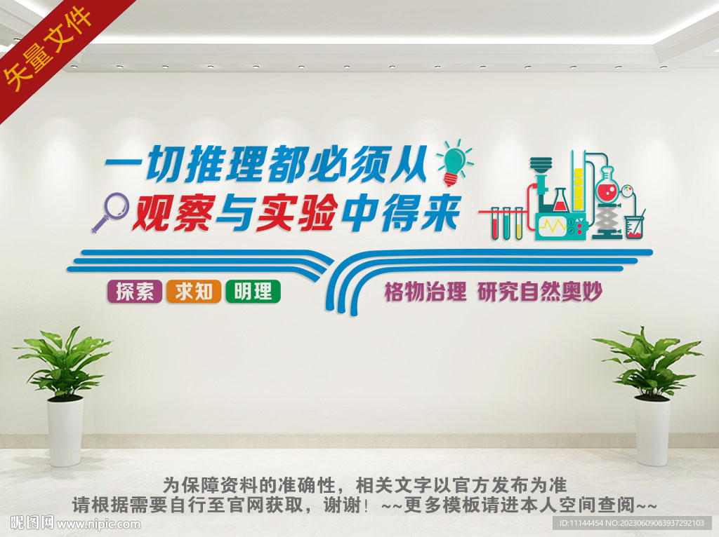 物理实验室文化墙