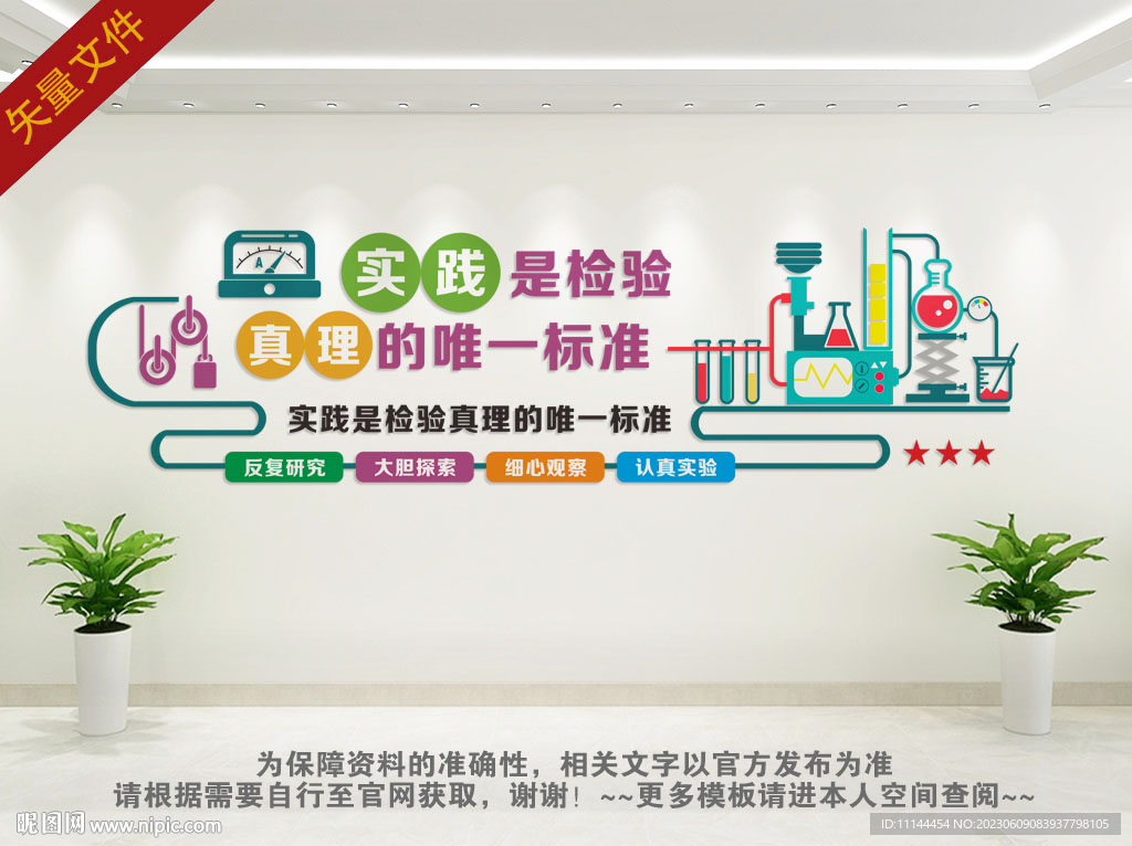 物理实验室背景墙