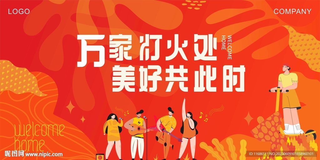 地产红橙渐变插画主画面