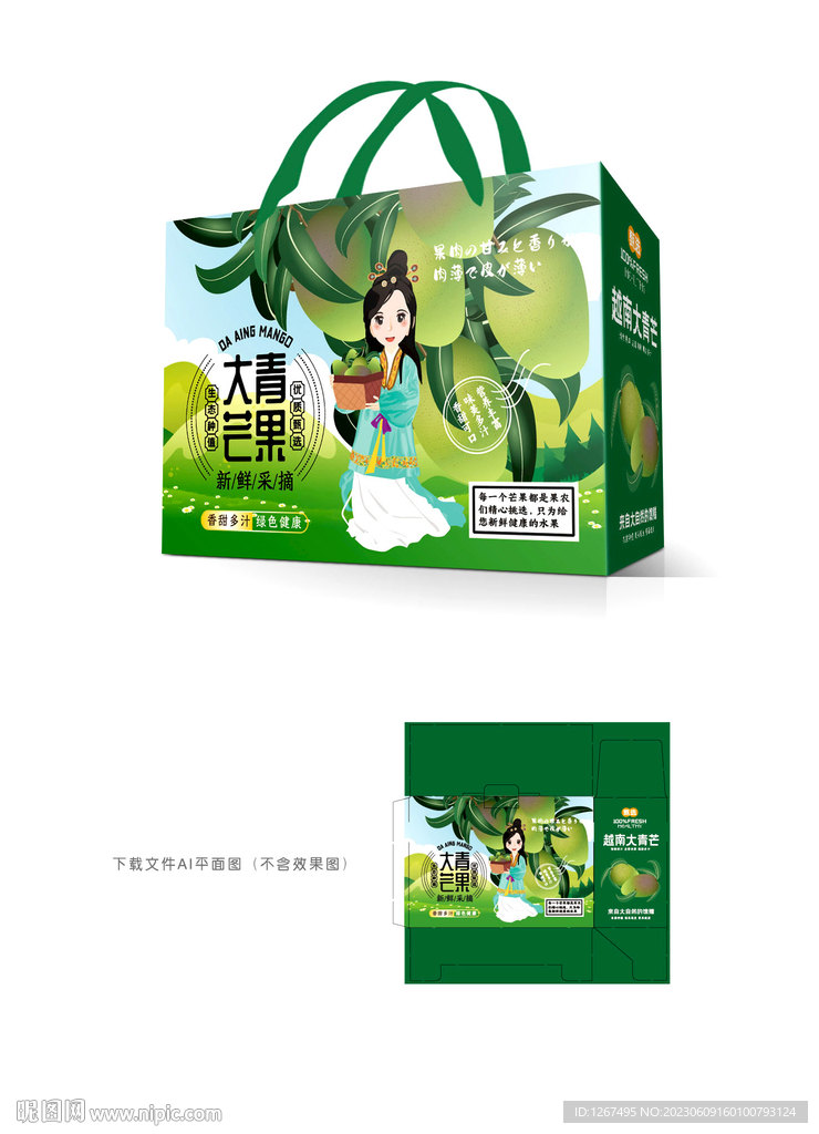 越南大青芒设计