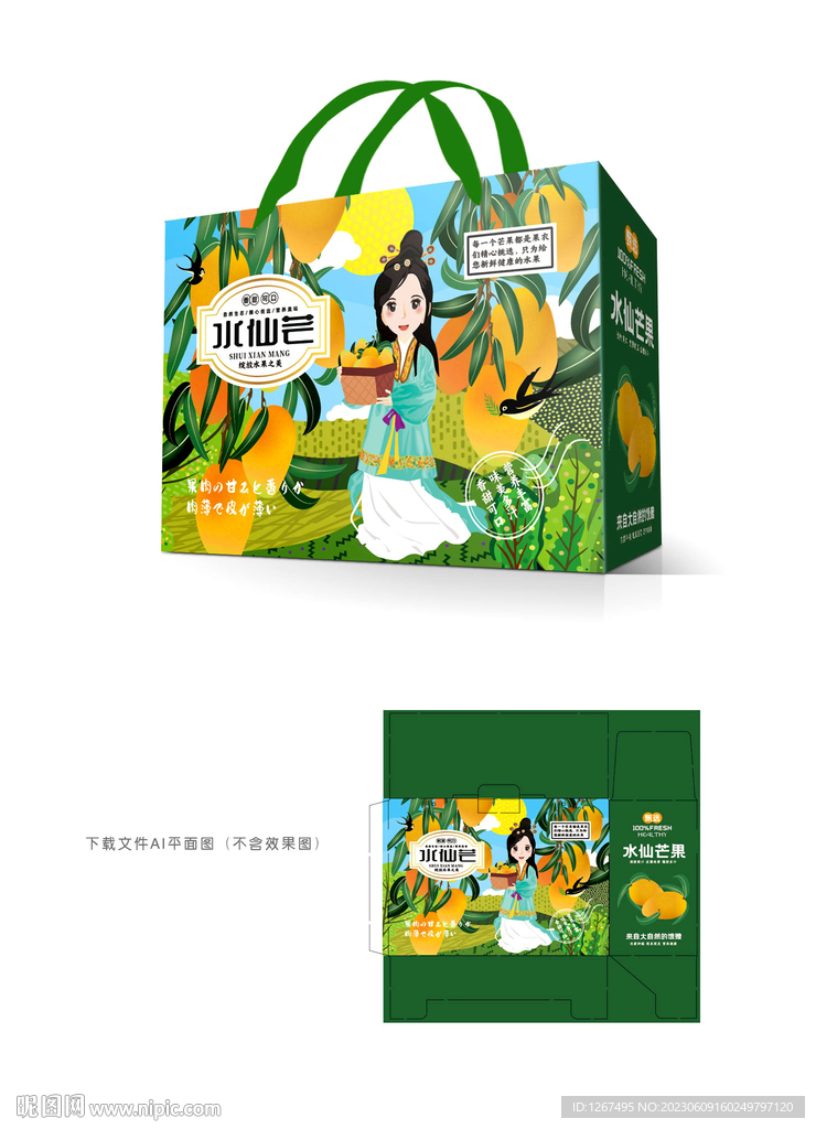 水仙芒插画包装