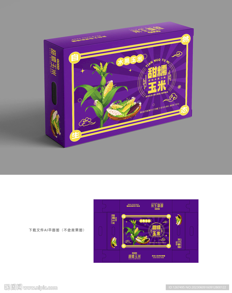 东北玉米包装