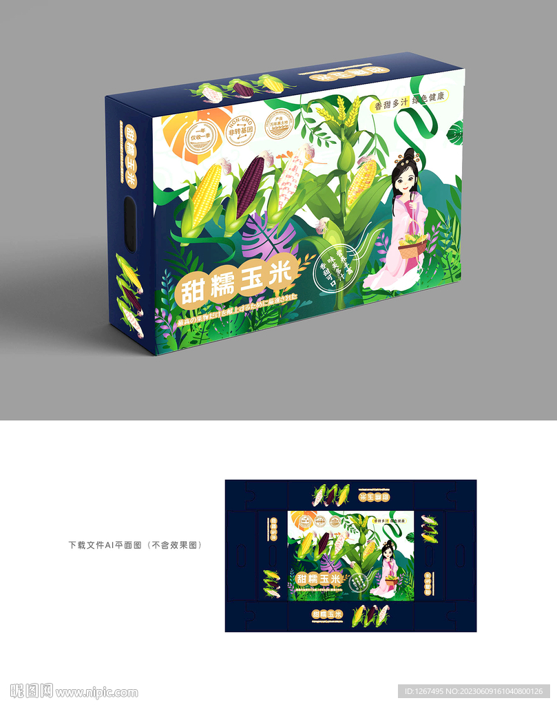 五彩玉米包装 