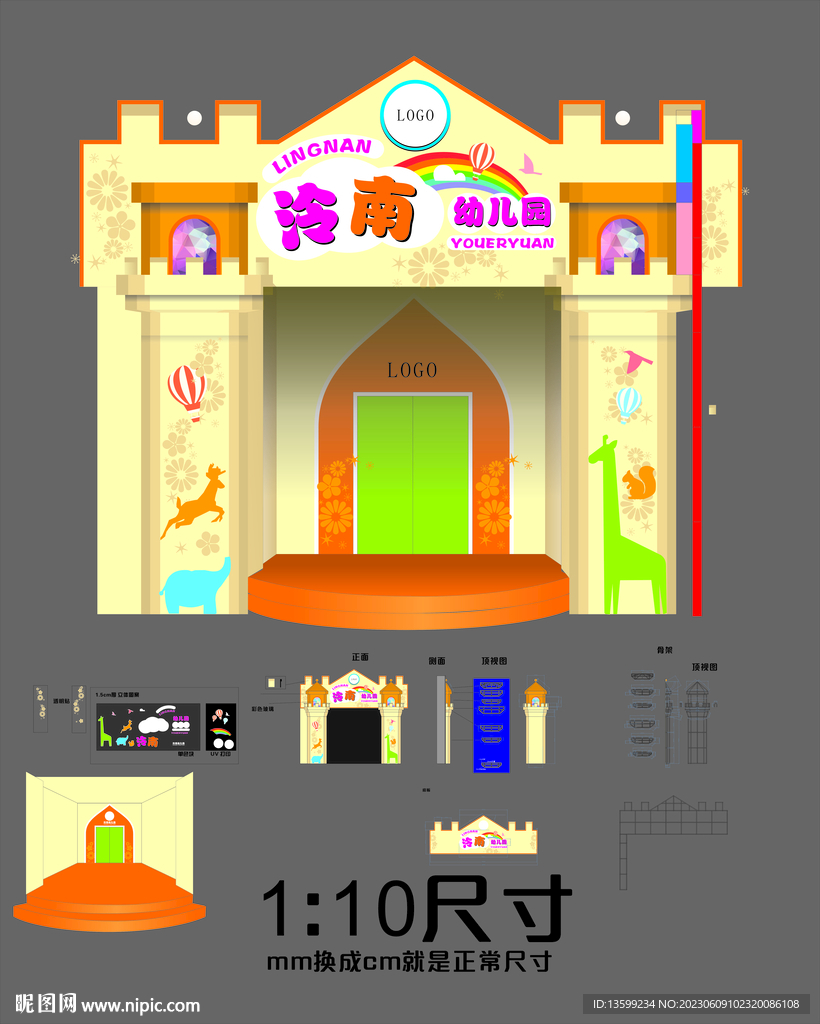 幼儿园城堡门头招牌 