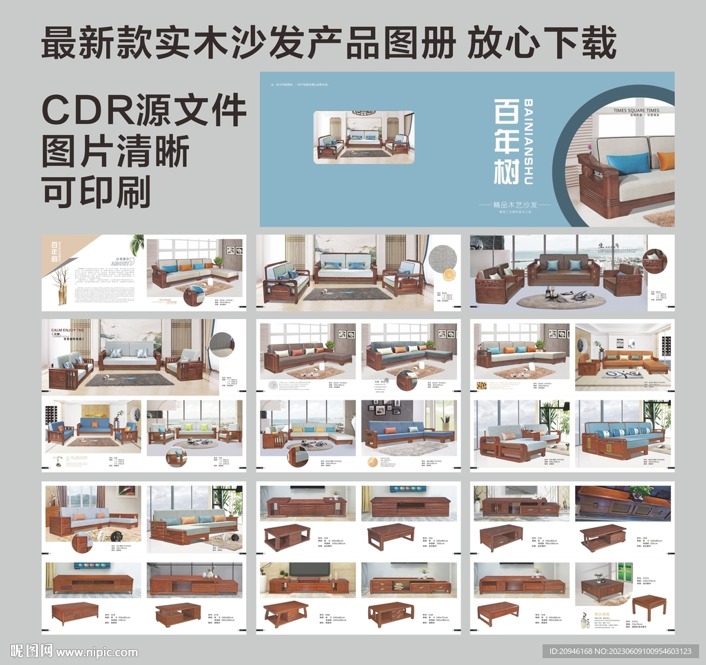 实木沙发画册