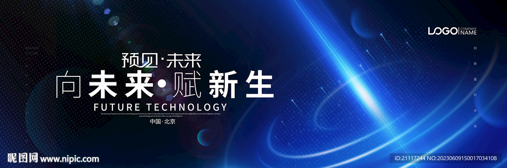 蓝色科技KV主视觉