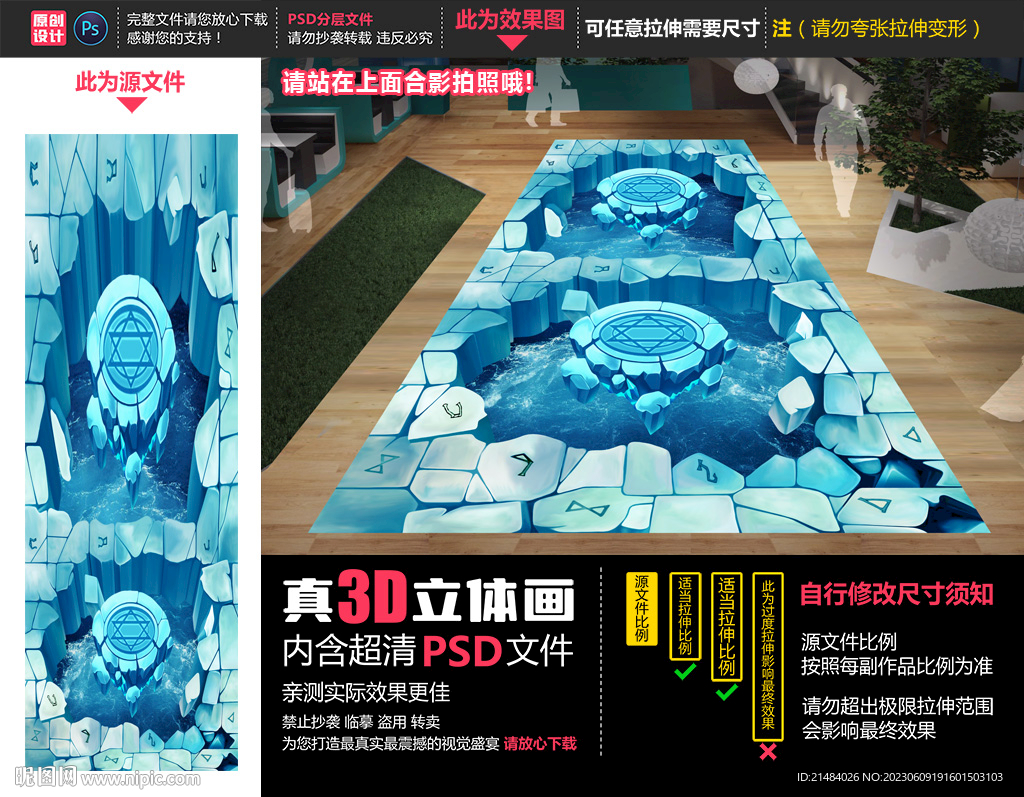 冰河世纪立体画