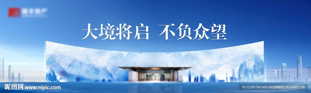 新中式地产住宅开盘主画面