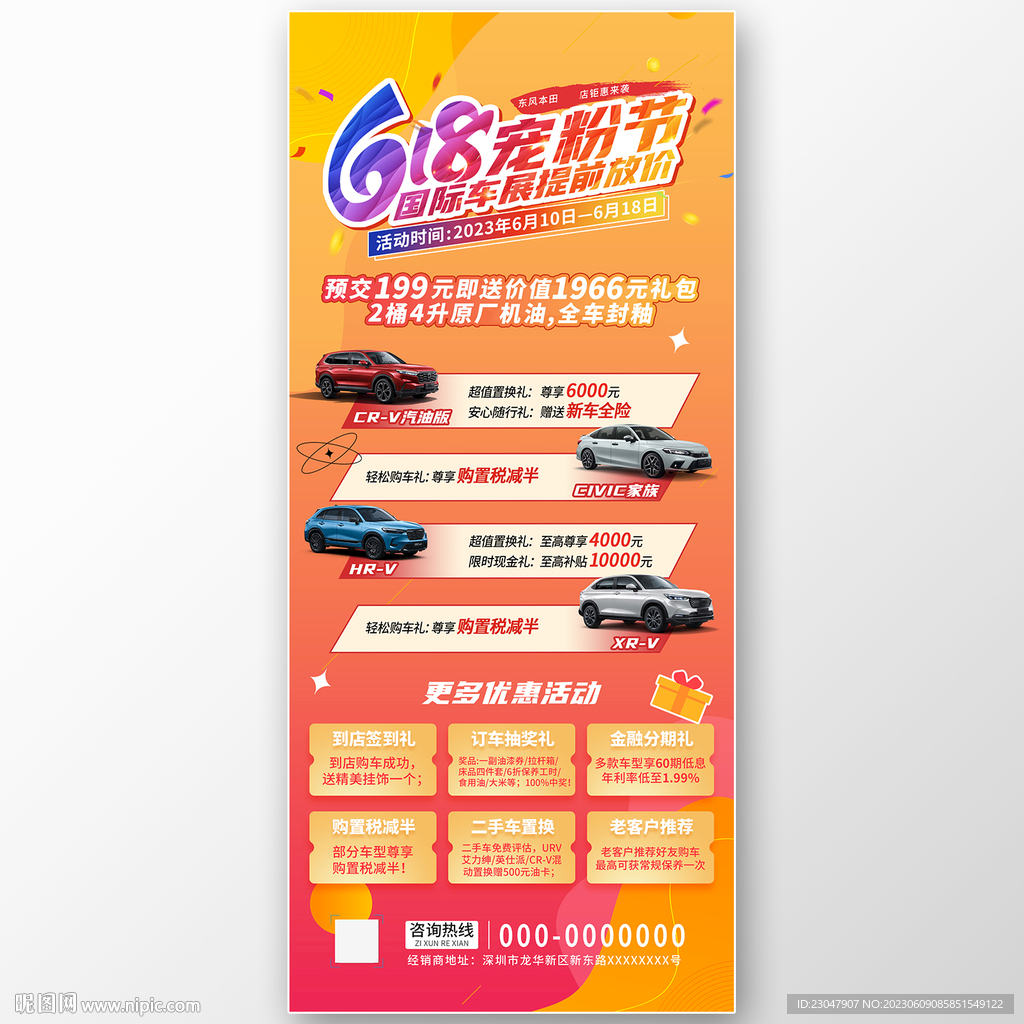 618购车节促销活动展板