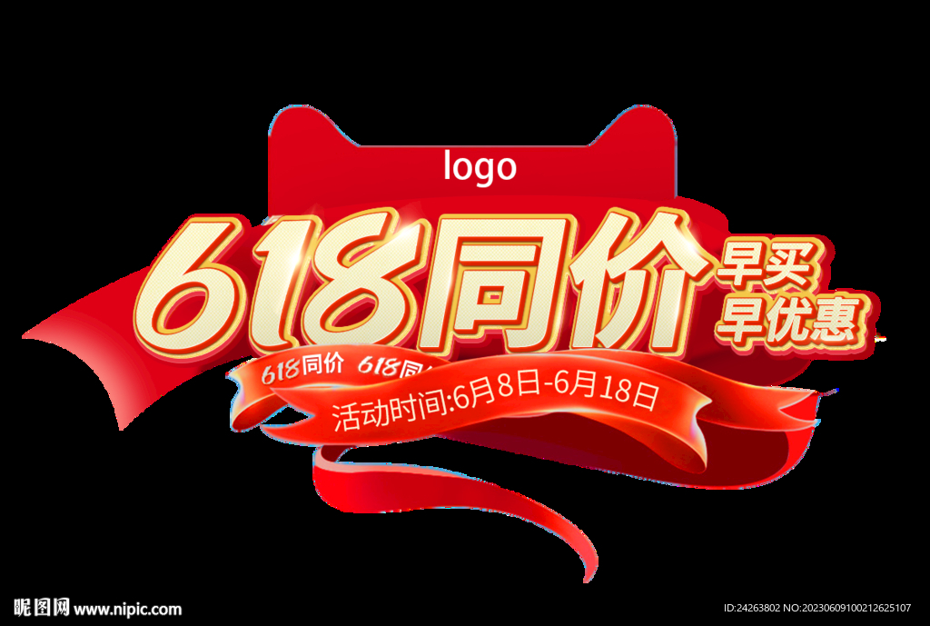 618标题文字 大标题 立体字