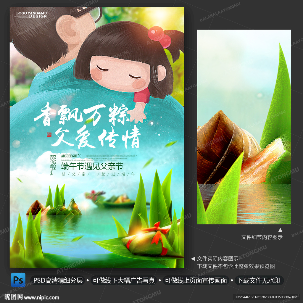 父亲节遇上端午节海报