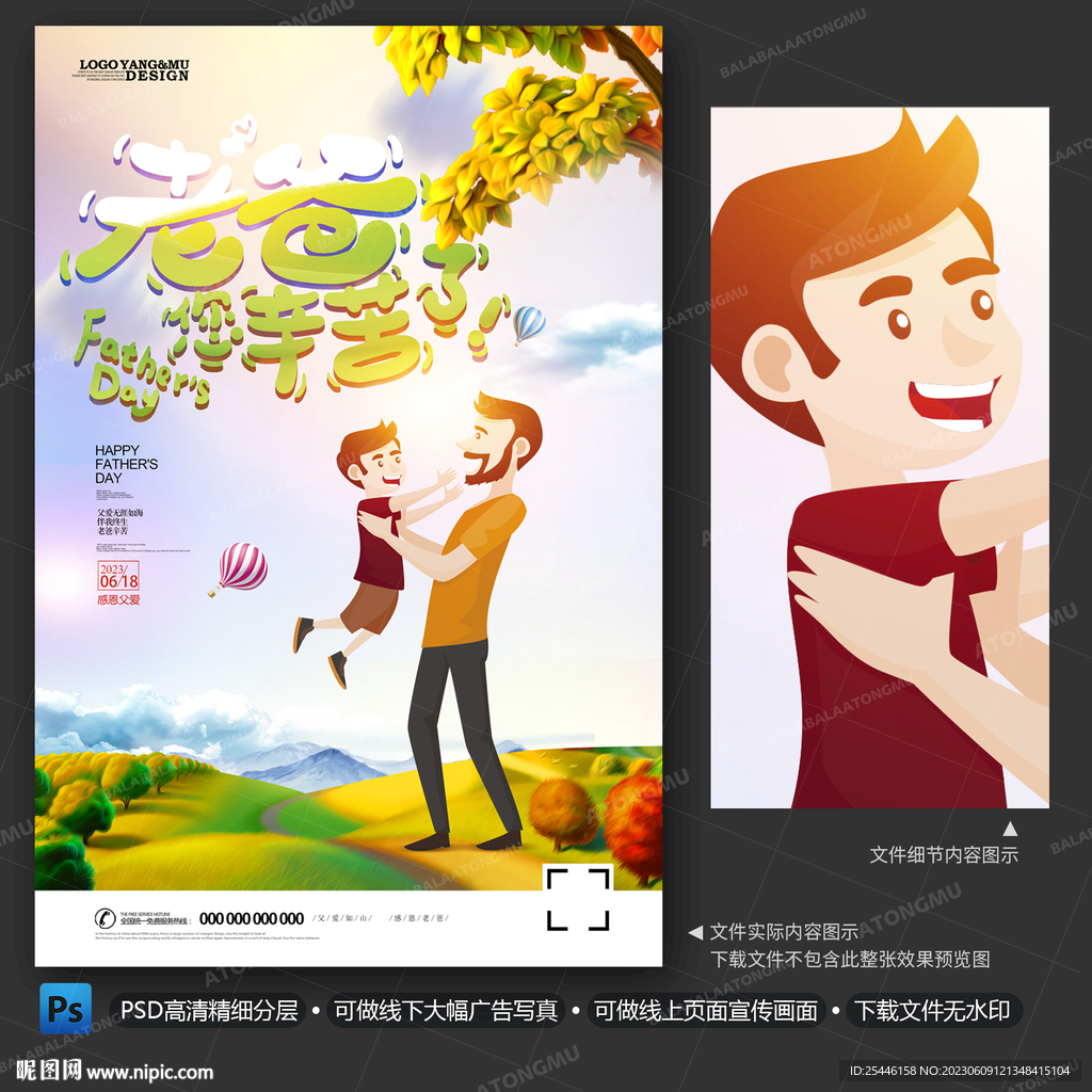 父亲节海报