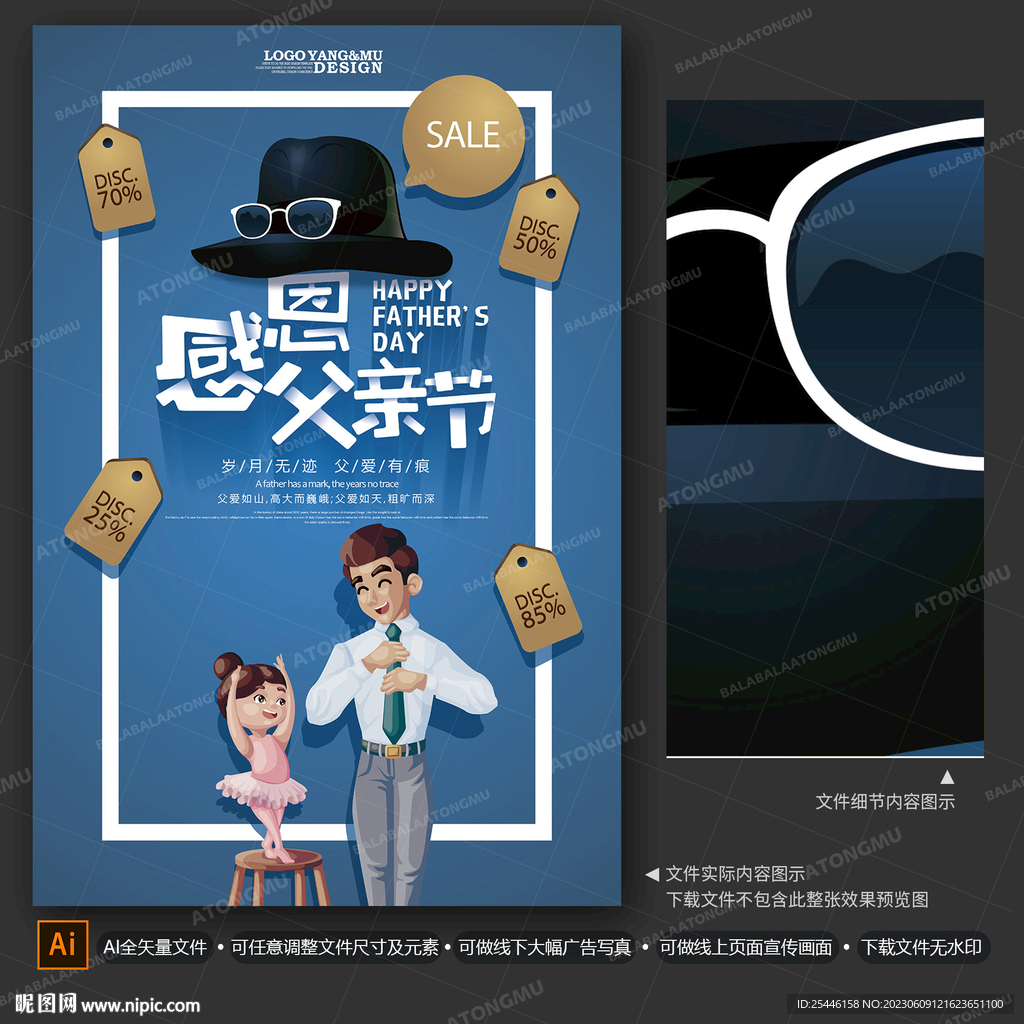 父亲节促销海报