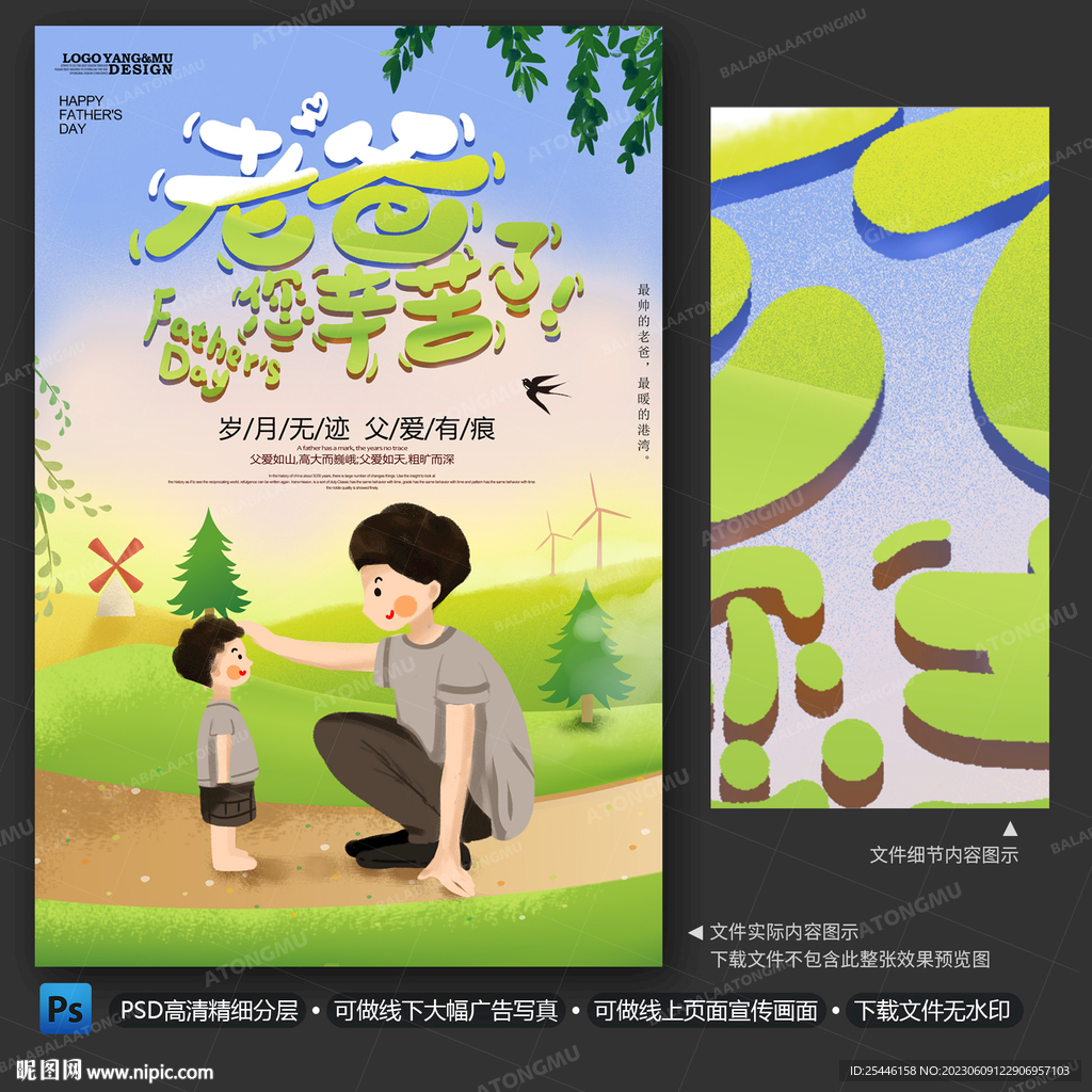 父亲节海报