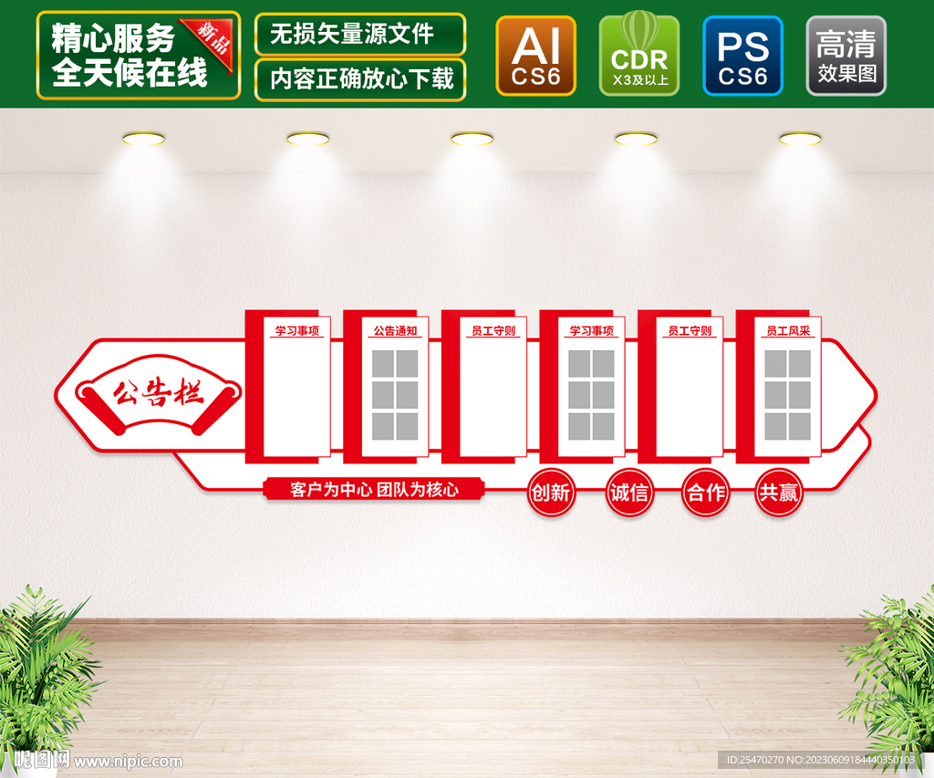 企业公告栏文化墙