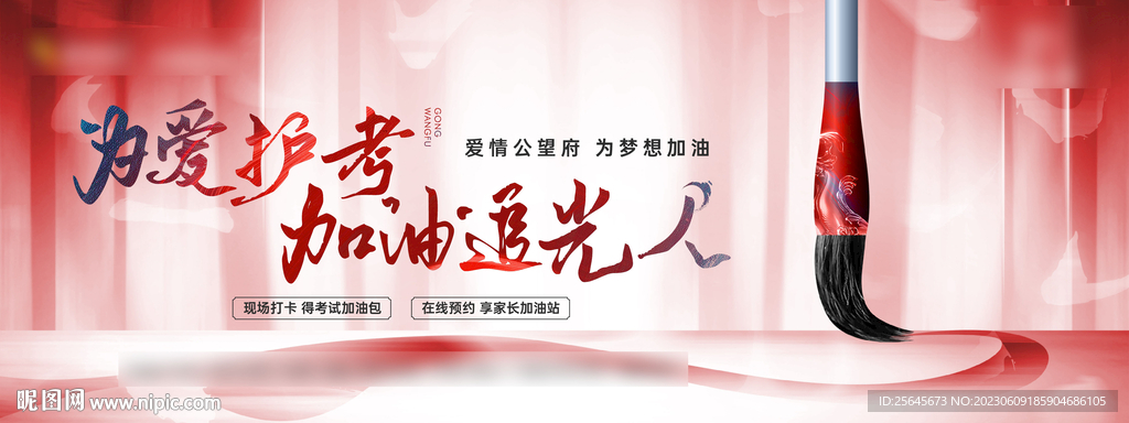 教师节中式主画面