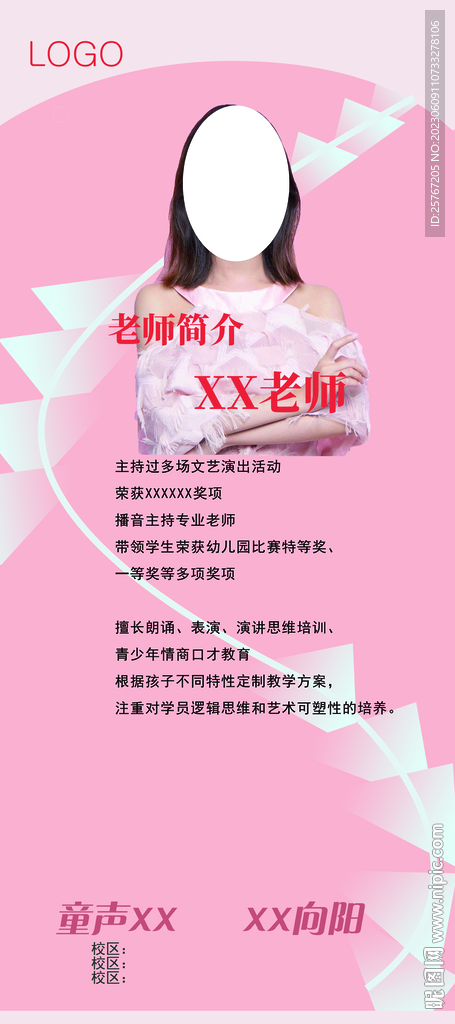 企业导师简介易拉宝展架设计