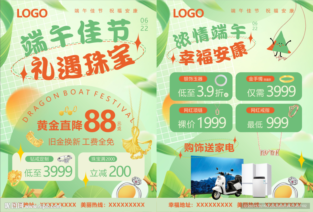 端午节珠宝单页