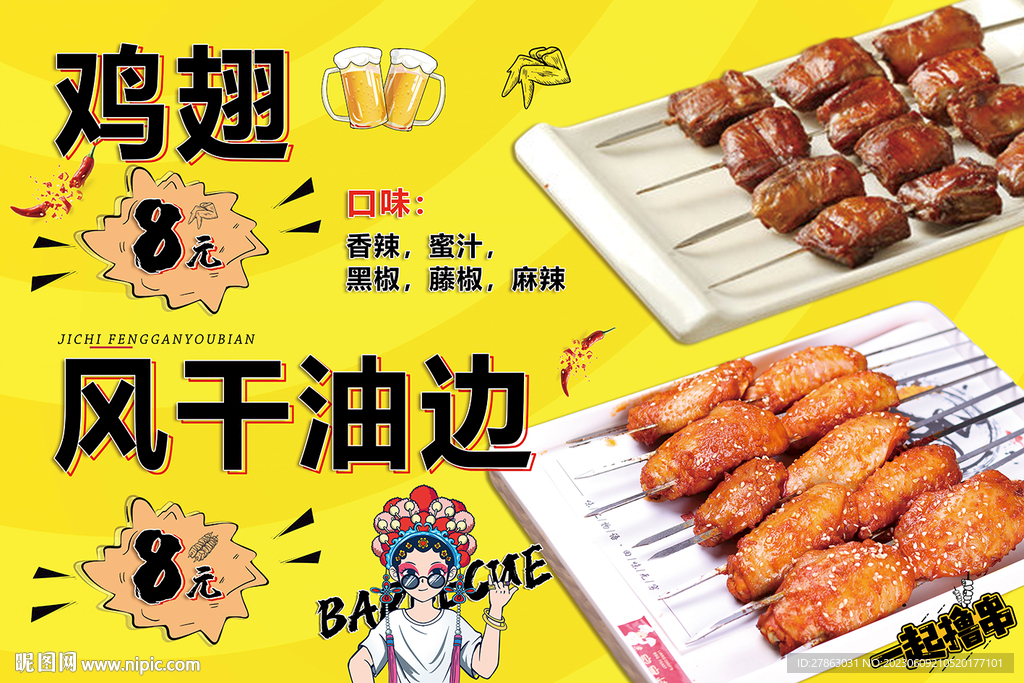 黄色鸡翅风干油边海报展板