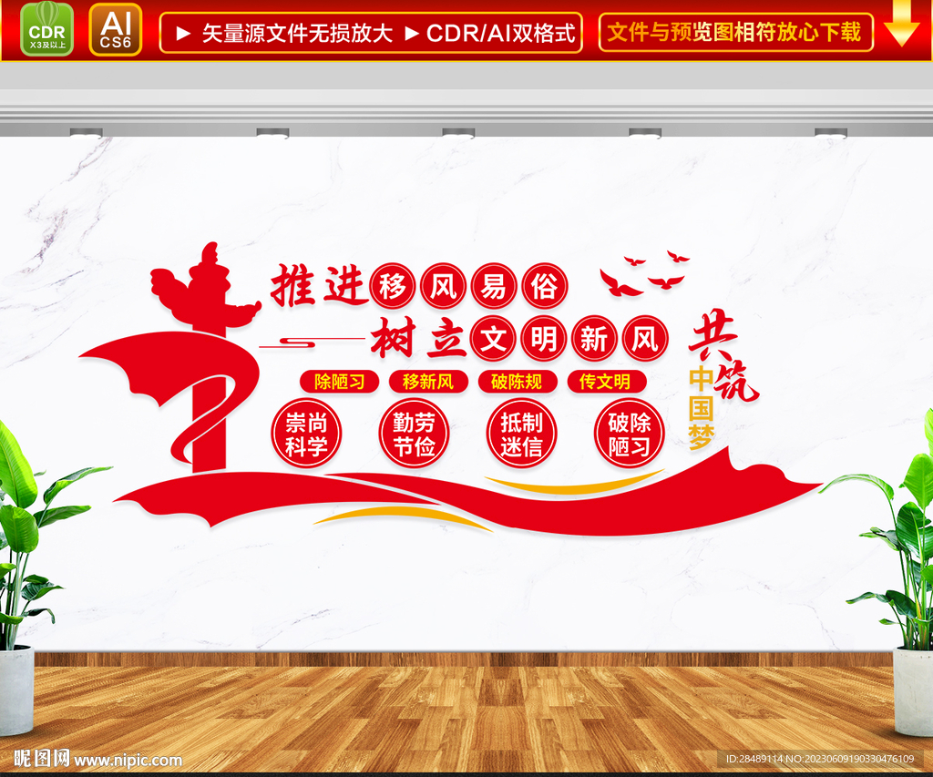 移风易俗文化墙