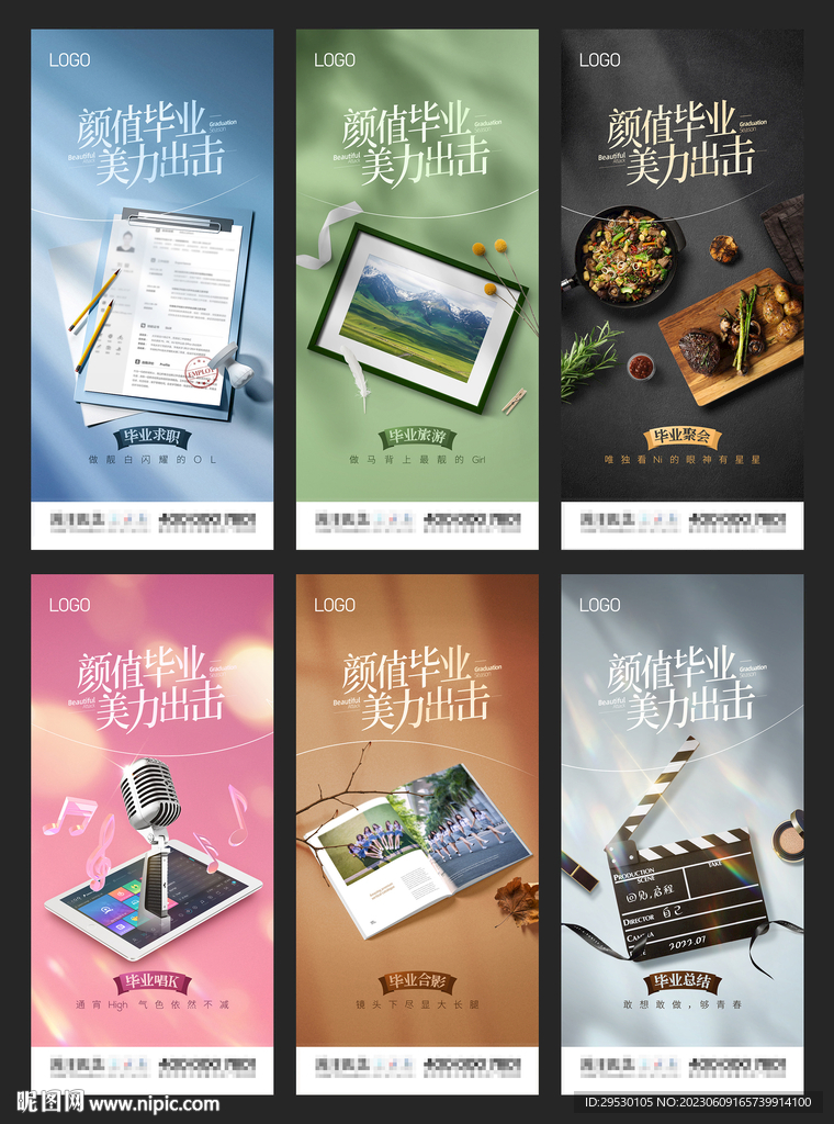 医美整形毕业季系列海报