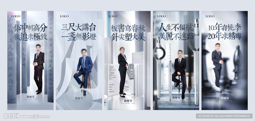 医美教师节专家系列宣传海报