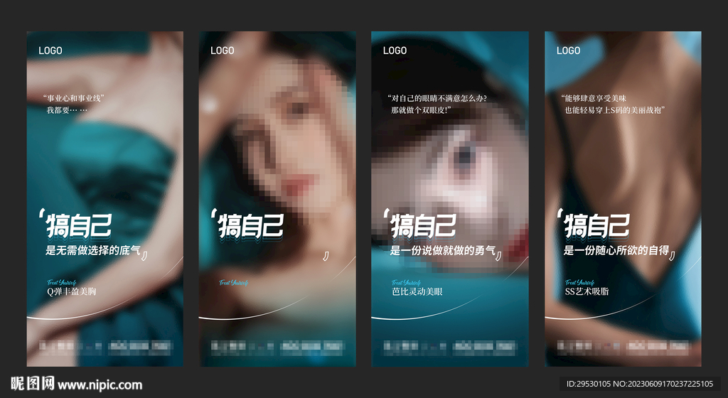 医美整形品牌宣传海报