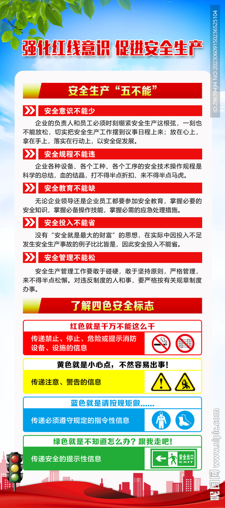 强化红线意识 促进安全生产