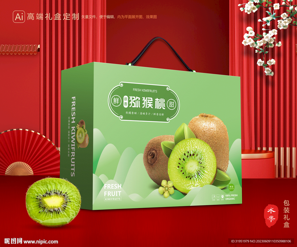 猕猴桃包装 奇异果礼盒